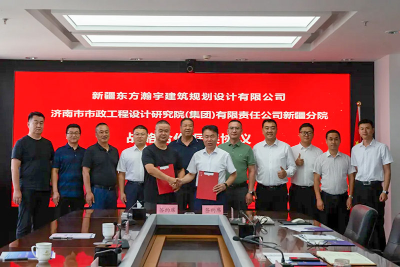 集團新疆分院與新疆東方瀚宇建筑規(guī)劃設(shè)計有限公司簽署戰(zhàn)略合作框架協(xié)議